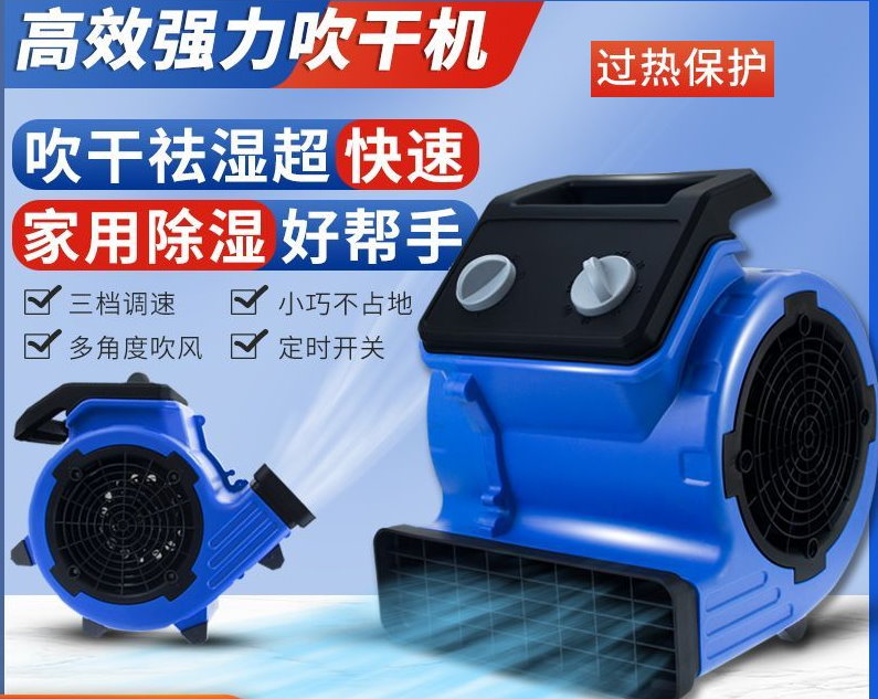 家用小型吹乾機大型商超吹地機三擋調速定時吹地機回潮多角度吹風地面風乾通風除濕 鼓風機